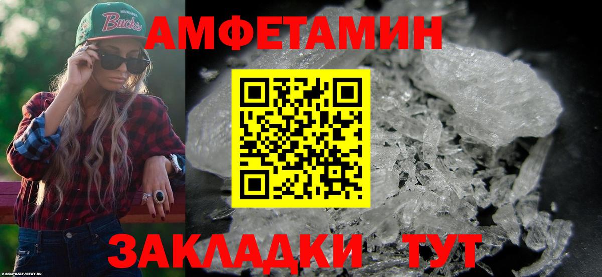 Amphetamine Розовый Аксай