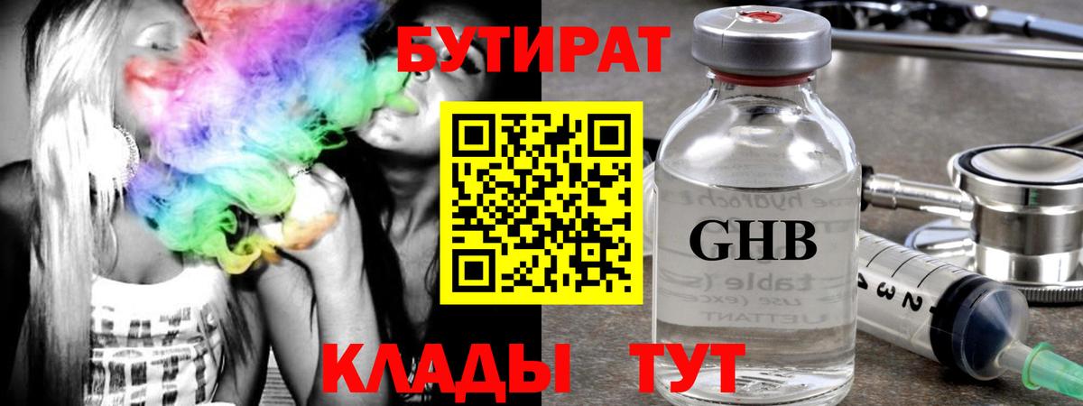 Бутират 1.4BDO Аксай