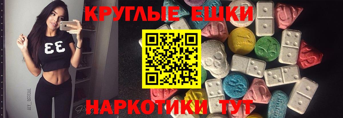 Ecstasy круглые Аксай