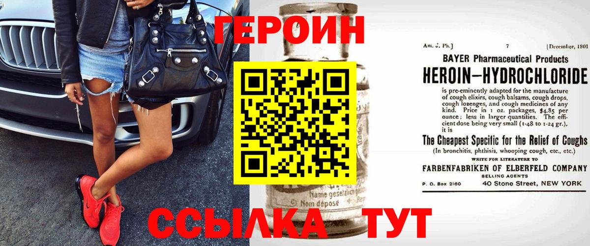 Героин герыч Аксай