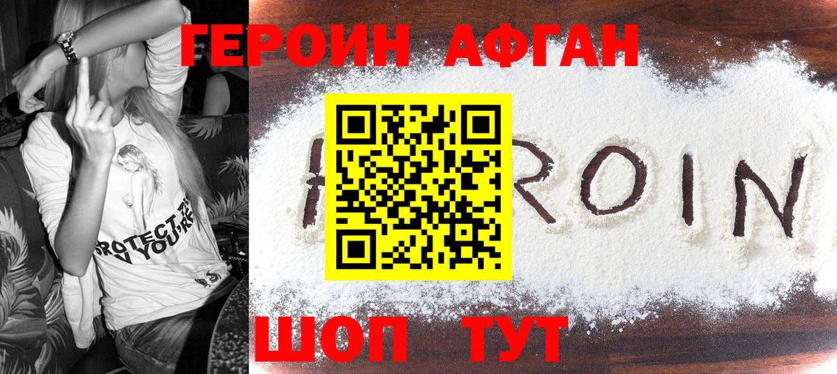 ГЕРОИН Heroin  Вход с VPN  Аксай 